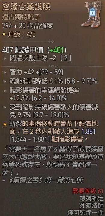 空蕩古墓護脛|暗黑破壞神 4 中的空墓護脛：如何獲得、獨特效果、詞綴等